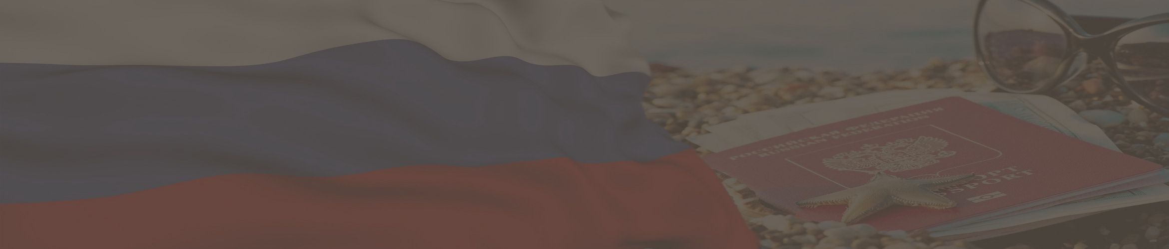 загранпаспорта